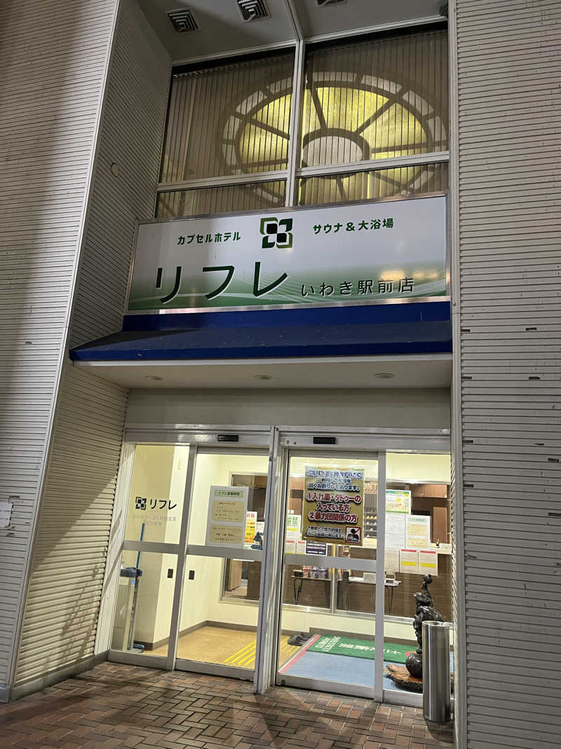 kitach00さんのカプセルホテル サウナ&大浴場 リフレ いわき駅前店のサ活写真