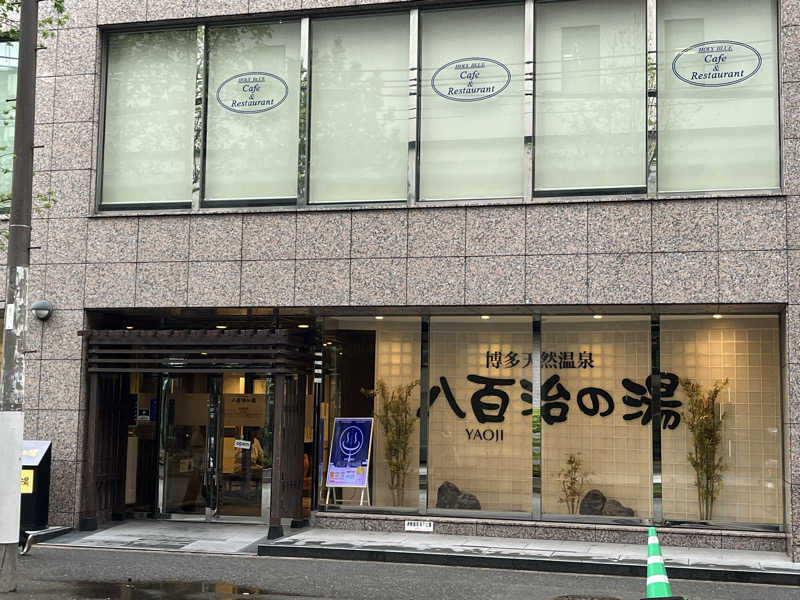 kitach00さんの博多天然温泉 八百治の湯(八百治博多ホテル)のサ活写真