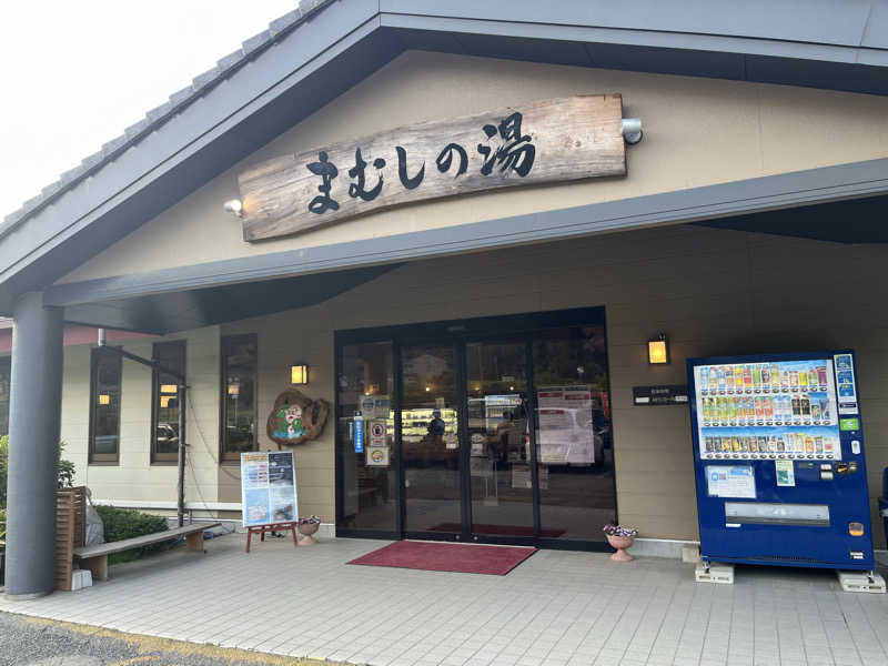 kitach00さんのまむしの湯のサ活写真