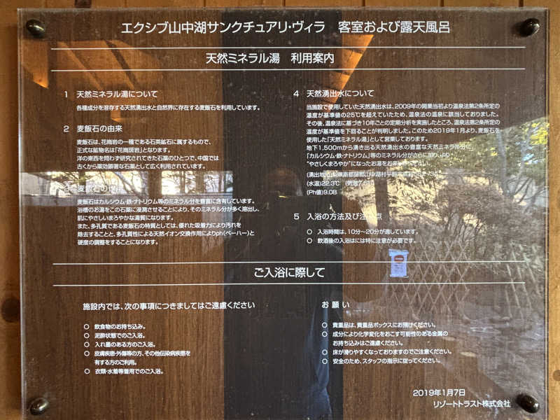 竹村謙一さんのエクシブ山中湖のサ活写真