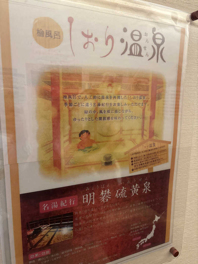 タケポンさんの湯風景しおりのサ活写真