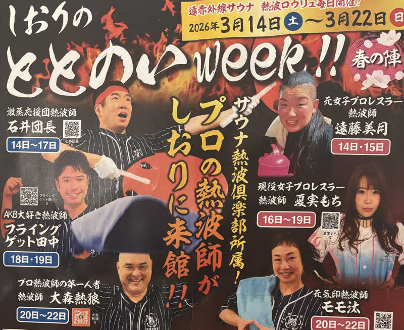 タケポンさんの湯風景しおりのサ活写真