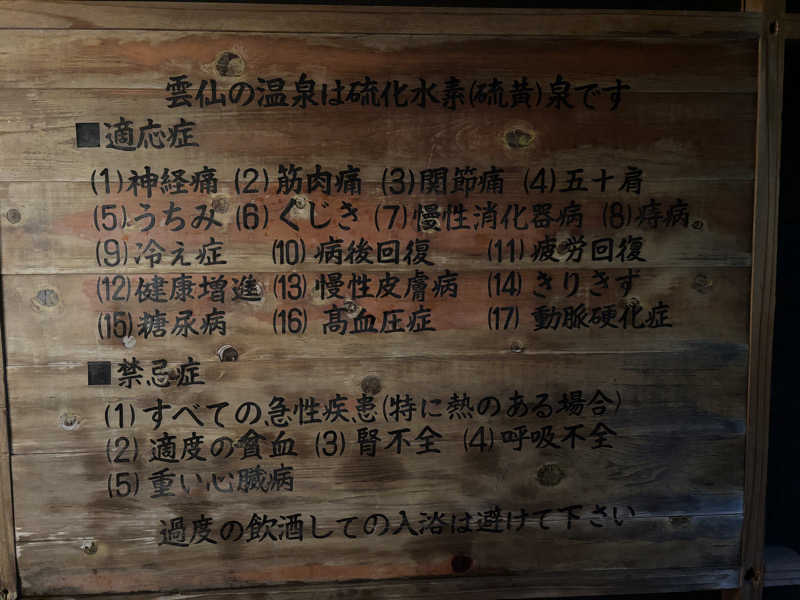 タケポンさんの民芸モダンの宿 雲仙福田屋のサ活写真