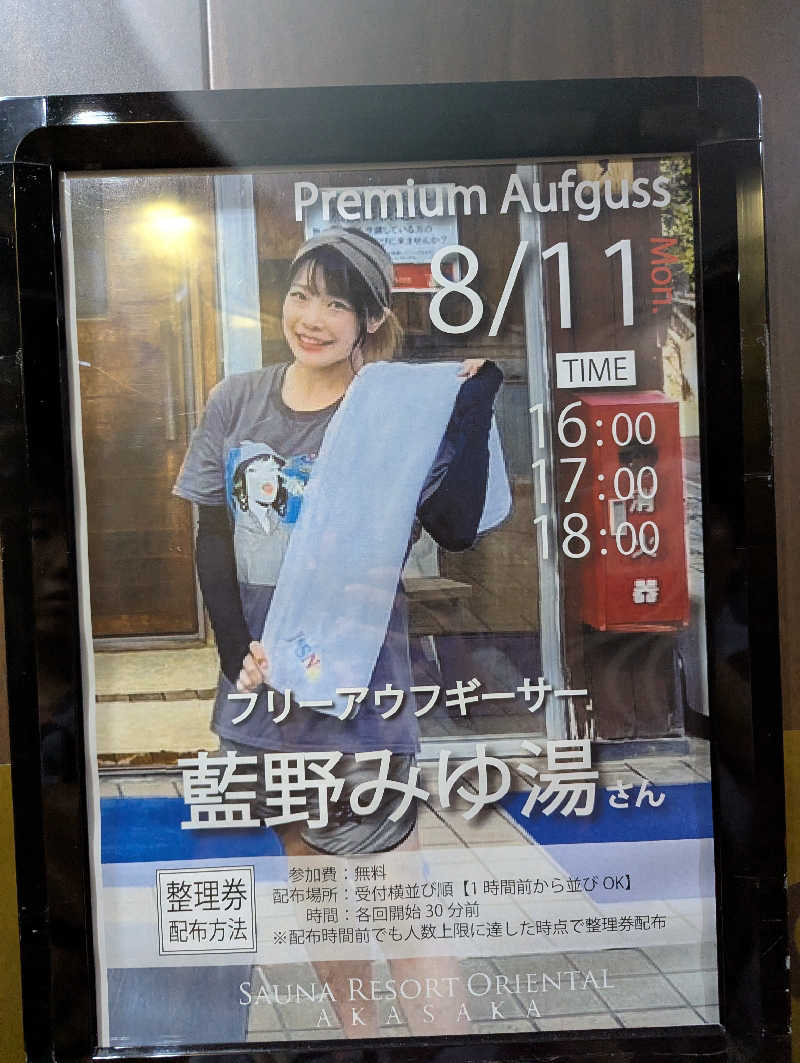 ご っ ち んさんのサウナリゾートオリエンタル赤坂のサ活写真