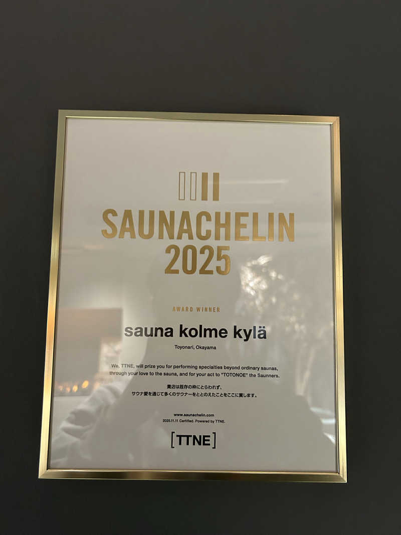 ダニ・オルヨさんのsauna kolme kylä (サウナ コルメ キュラ)のサ活写真