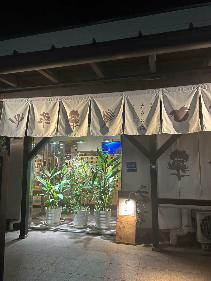 ダニ・オルヨさんの岐阜各務原 恵みの湯のサ活写真