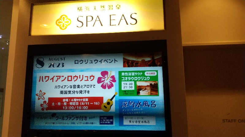 ほえたんさんの横浜天然温泉 SPA EASのサ活写真