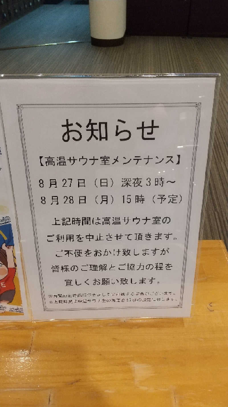 ほえたんさんのサウナ&カプセルホテル レインボー新小岩店のサ活写真