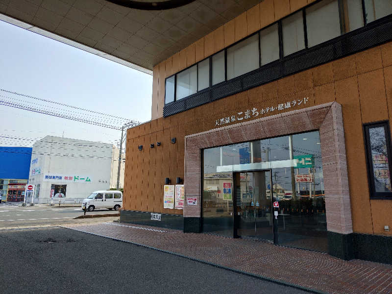 ようようズさんの天然温泉 ホテルこまちのサ活写真
