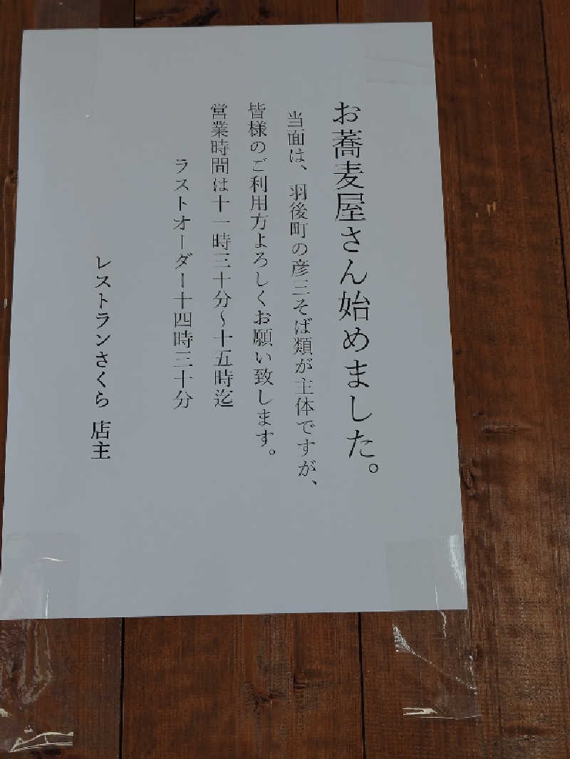 ようようズさんの桜温泉さくらさくらのサ活写真