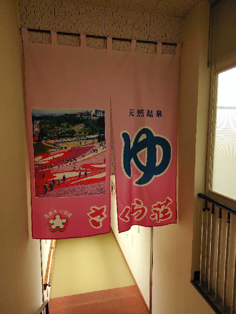 ようようズさんの休養センター さくら荘のサ活写真