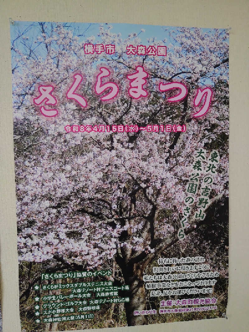 ようようズさんの休養センター さくら荘のサ活写真