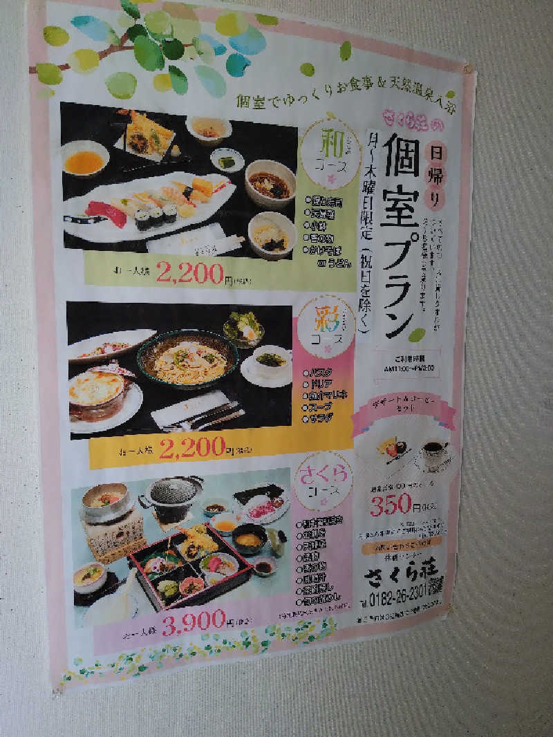 ようようズさんの休養センター さくら荘のサ活写真