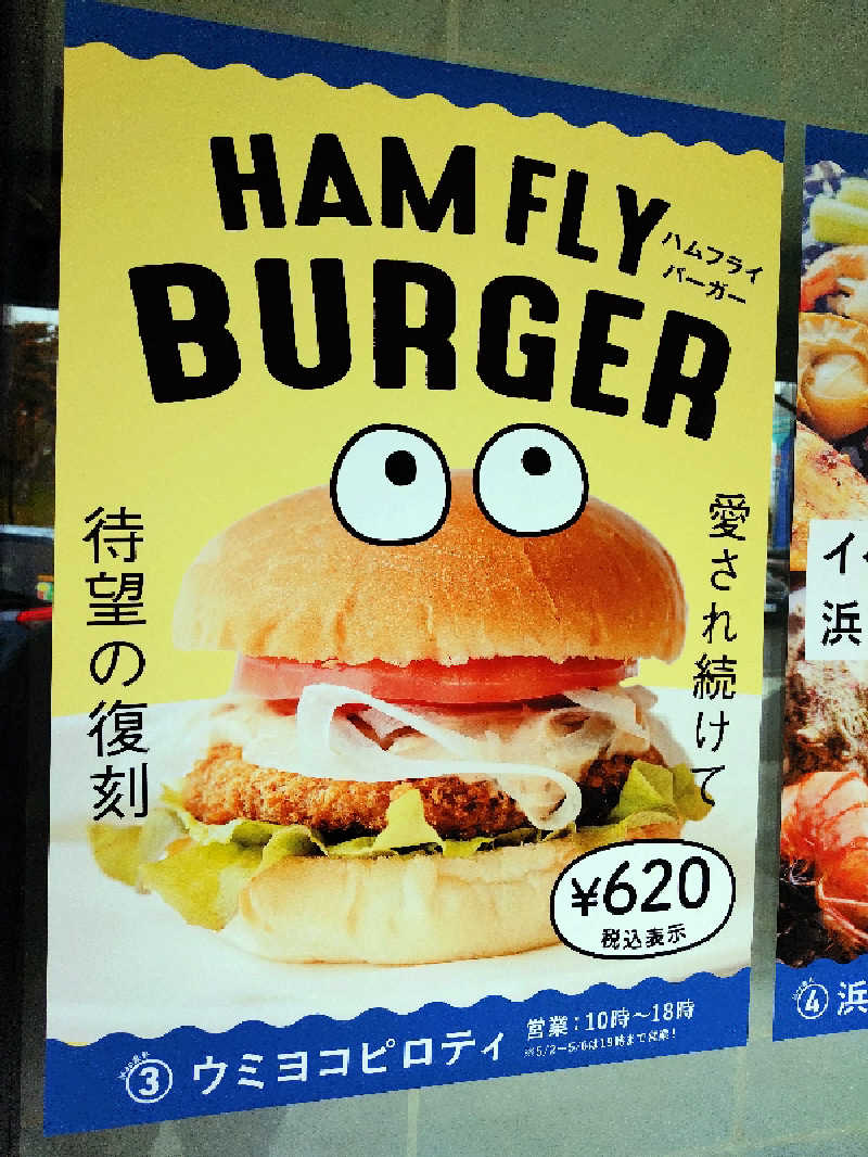 ようようズさんの岩城温泉 港の湯のサ活写真