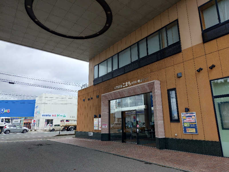 ようようズさんの天然温泉 ホテルこまちのサ活写真