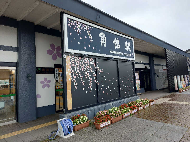 ようようズさんの史跡の里交流プラザ柵の湯のサ活写真