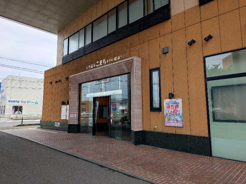 ようようズさんの天然温泉 ホテルこまちのサ活写真