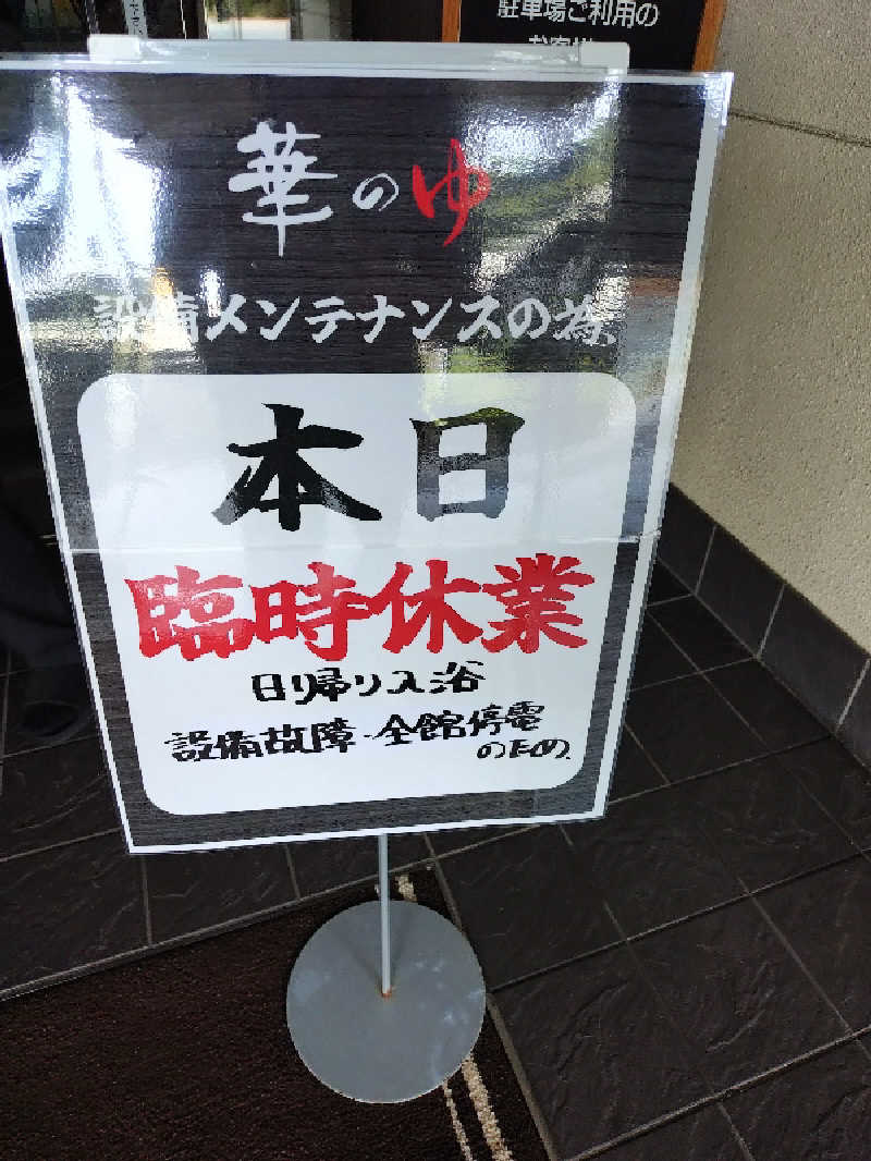 ようようズさんの天然温泉 ホテルこまちのサ活写真