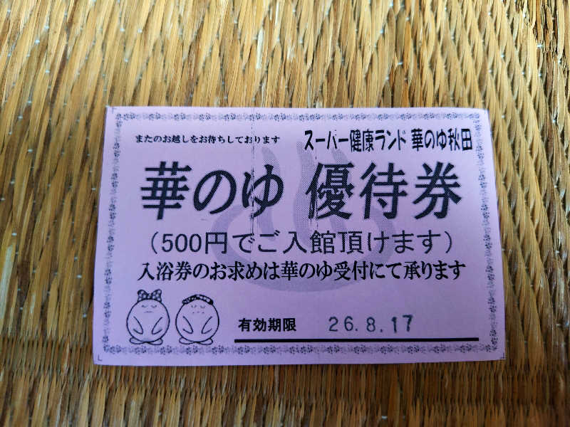 ようようズさんの天然温泉 ホテルこまちのサ活写真