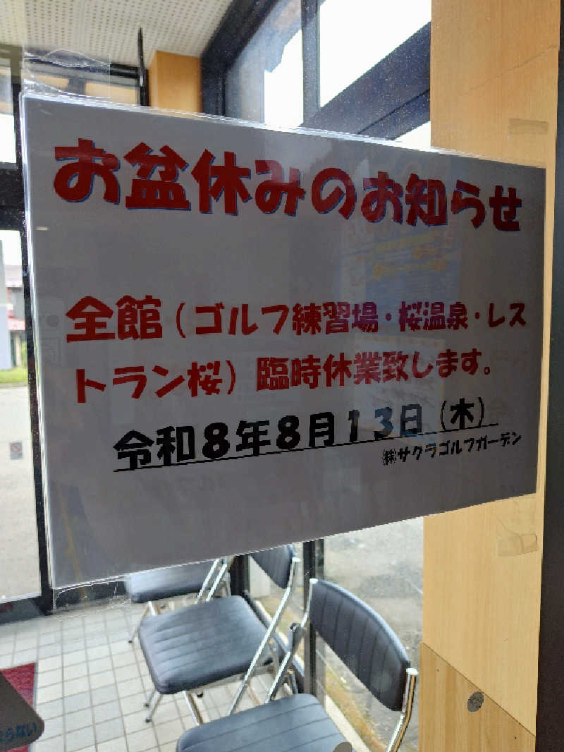 ようようズさんの桜温泉さくらさくらのサ活写真