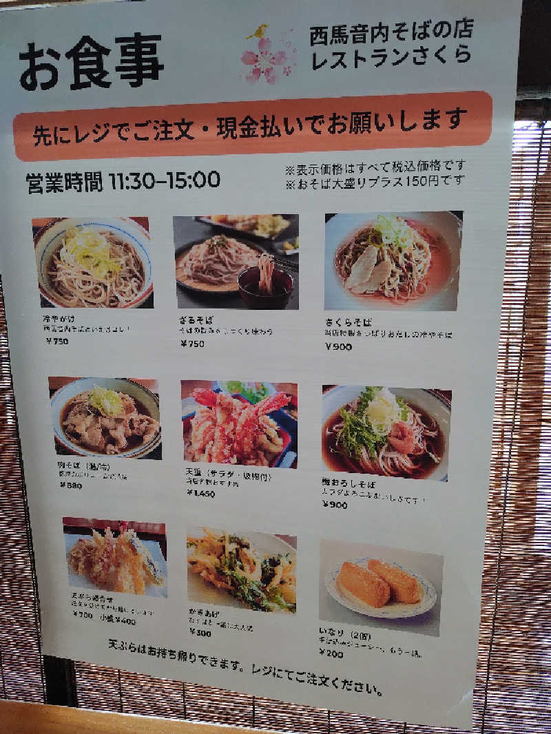 ようようズさんの桜温泉さくらさくらのサ活写真