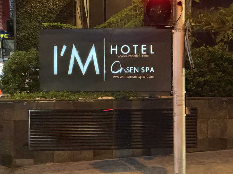 おみさんのI'M Onsen Spaのサ活写真