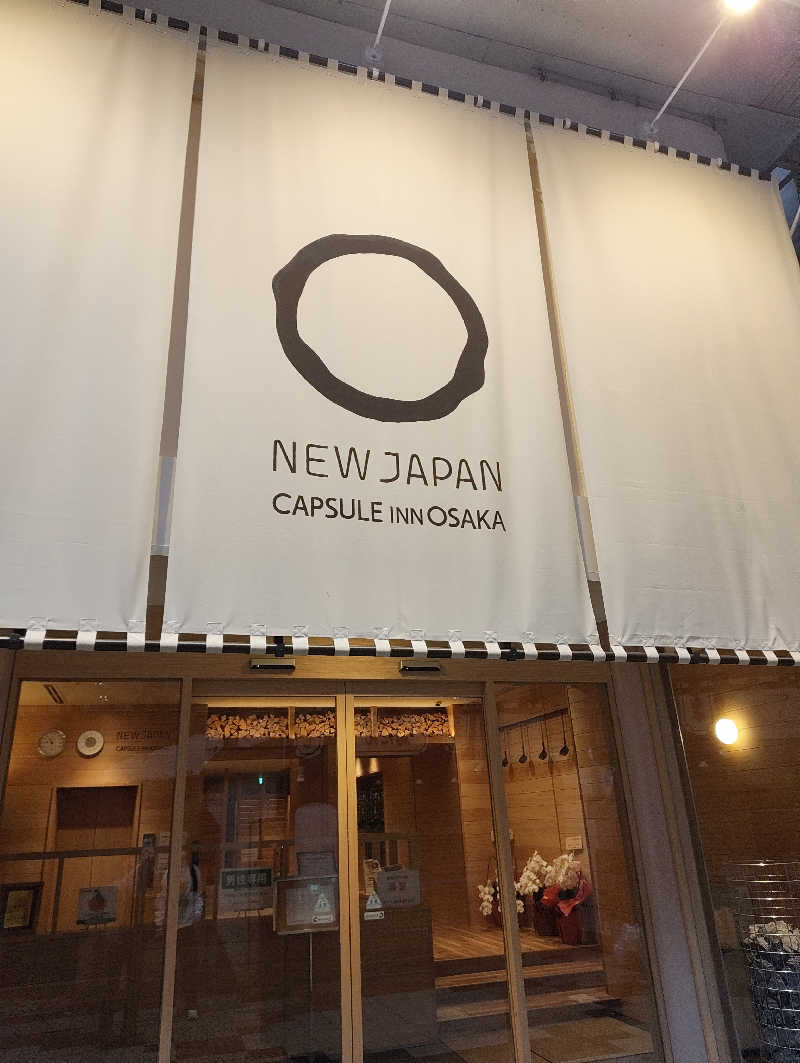 河童川流さんのニュージャパン 梅田店(カプセルイン大阪)のサ活写真