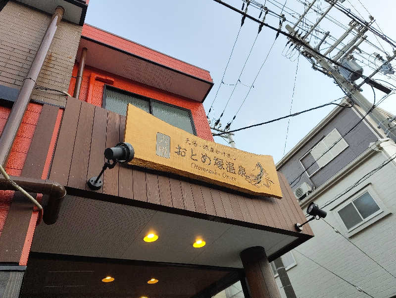 河童川流さんの湯あそびひろば 六甲おとめ塚温泉のサ活写真