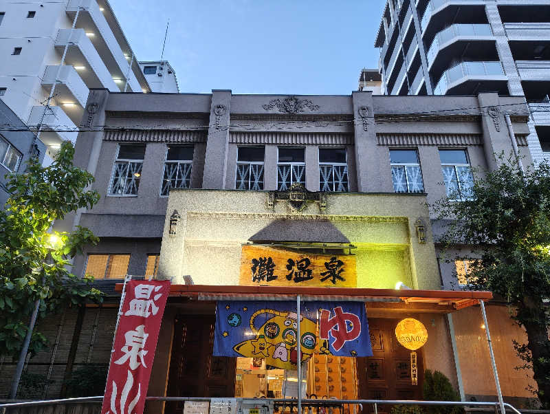 河童川流さんの灘温泉 六甲道店のサ活写真