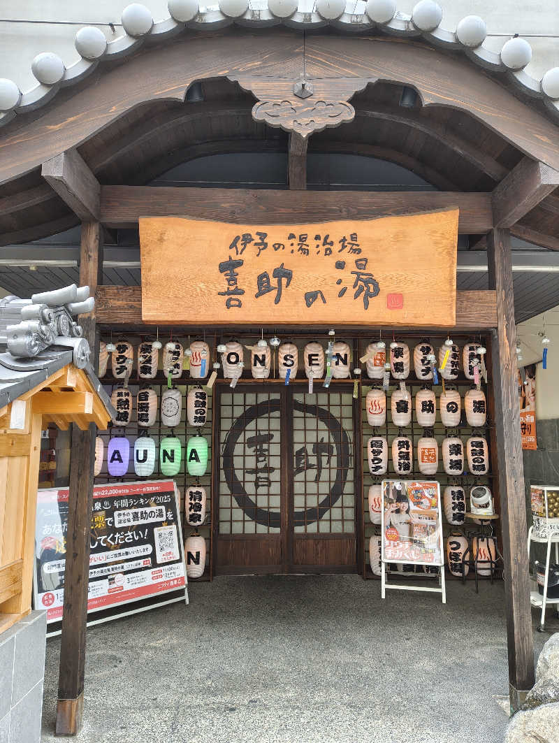 河童川流さんの伊予の湯治場 喜助の湯のサ活写真