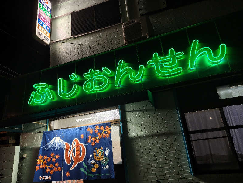 河童川流さんのふじ温泉のサ活写真