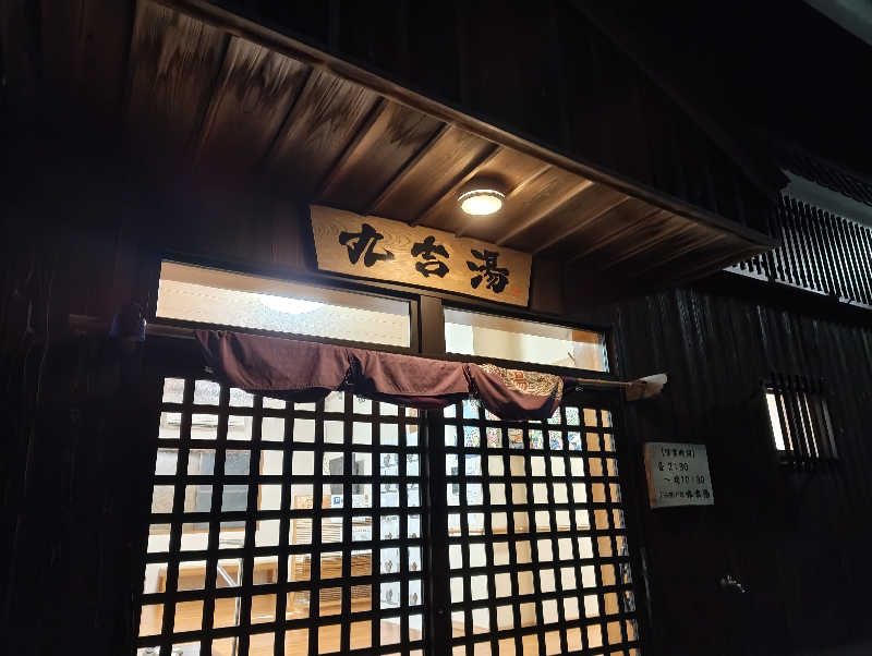 河童川流さんの丸吉湯のサ活写真