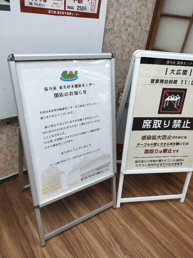 よし☆浮き人さんの湯乃泉 東名厚木健康センターのサ活写真