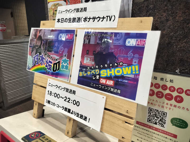 よし☆浮き人さんのスパ&カプセル ニューウイングのサ活写真