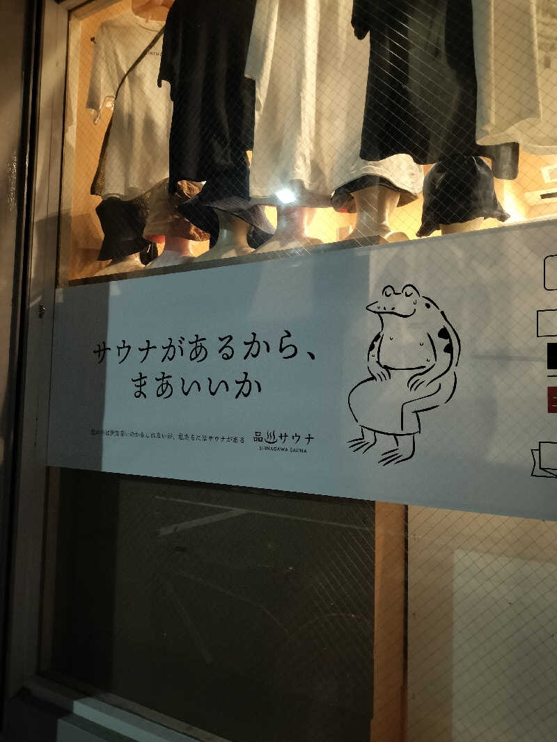 よし☆浮き人さんの泊まれるサウナ屋さん 品川サウナのサ活写真