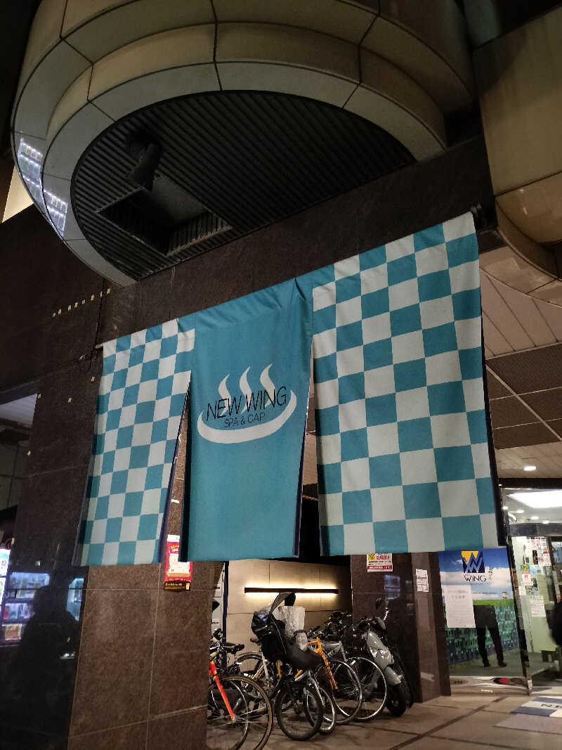 よし☆浮き人さんのスパ&カプセル ニューウイングのサ活写真