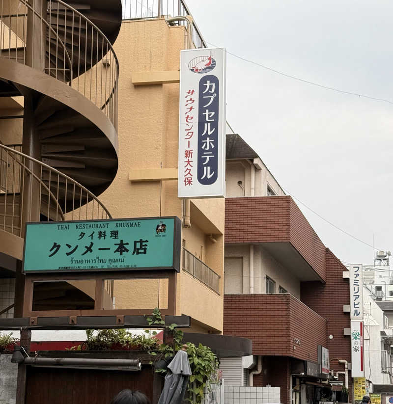 tarokitaさんのサウナセンター新大久保(旧サウナホテルニュー大泉 新大久保店)のサ活写真