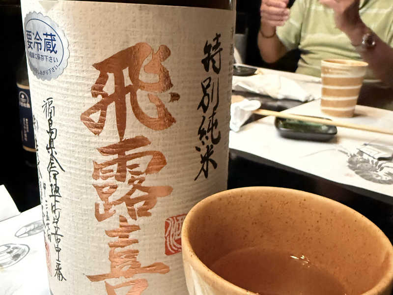 飛露喜