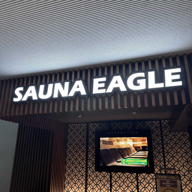 うーさんのサウナイーグルのサ活写真