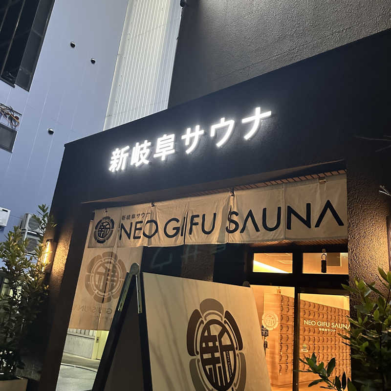 うーさんの新岐阜サウナのサ活写真