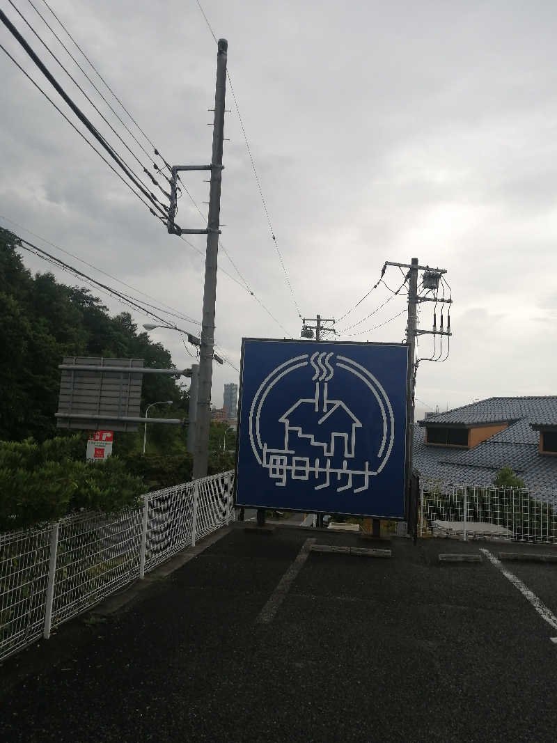 ゴボウさんの毎日サウナ 八王子店のサ活写真