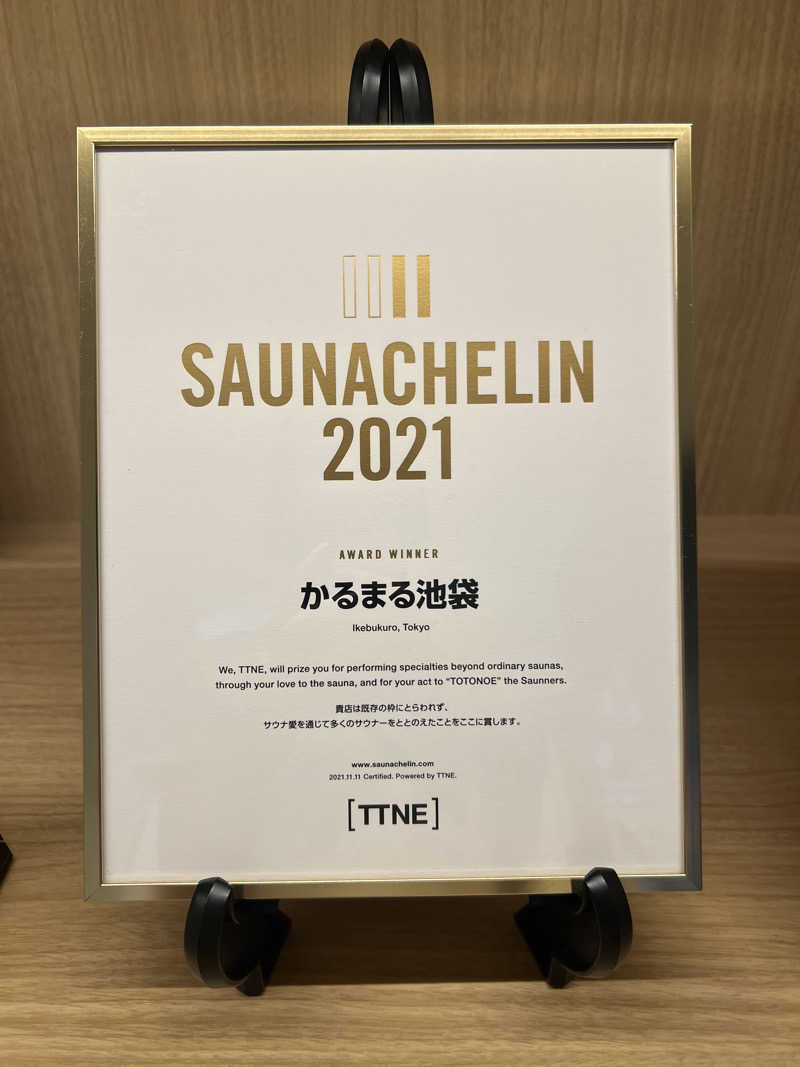 ましゅさんさんのサウナ&ホテル かるまる池袋のサ活写真