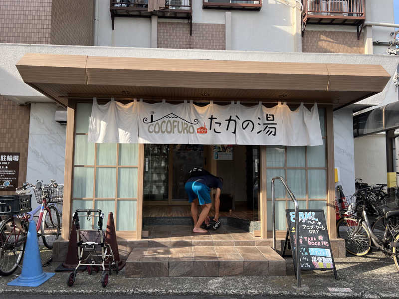 ましゅさんさんのCOCOFURO たかの湯のサ活写真