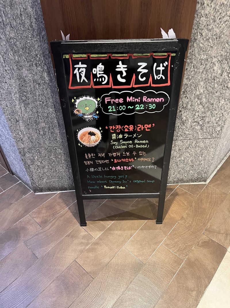 ましゅさんさんのドーミーインSEOULカンナム (Dormy Inn Seoul Gangnam)のサ活写真