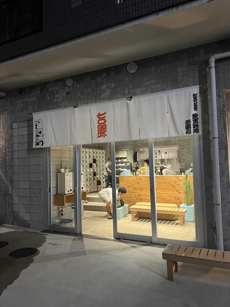 ましゅさんさんの狛江湯のサ活写真