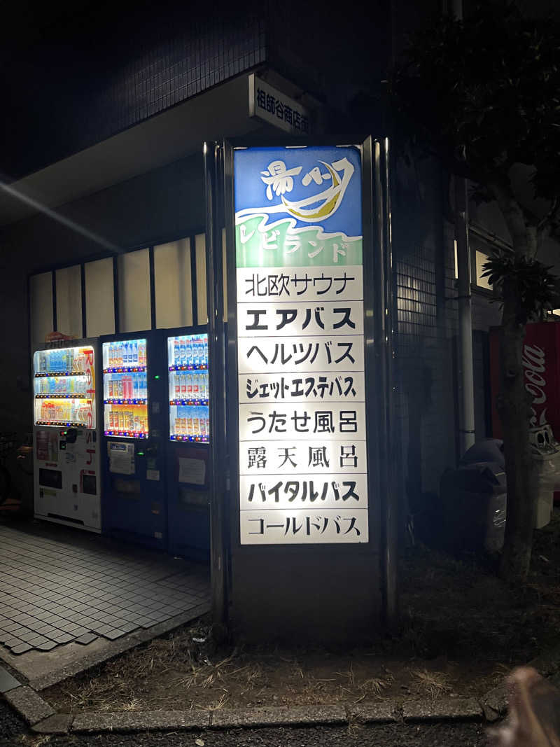 ましゅさんさんの湯パークレビランドのサ活写真