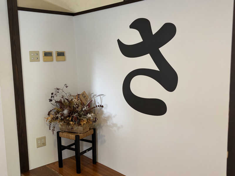 小福さんのさぷらすのサ活写真