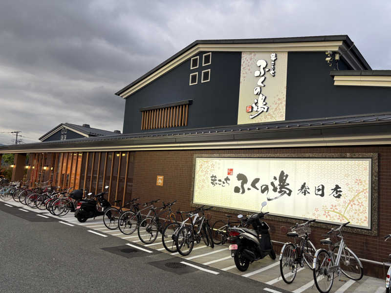 小福さんのふくの湯 春日店のサ活写真