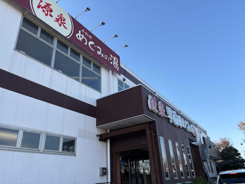 小福さんの早稲田天然温泉 めぐみの湯のサ活写真