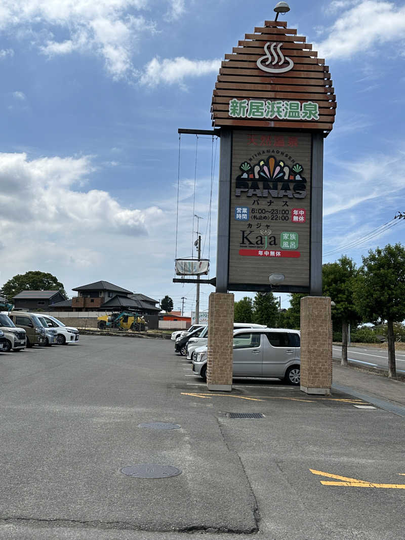 狐牡丹さんの新居浜温泉パナスのサ活写真